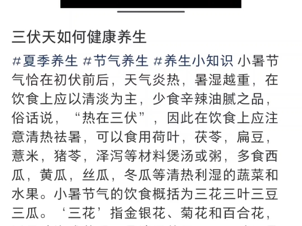 夏季养生小贴士!