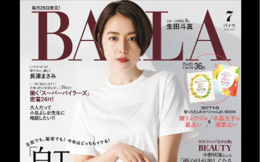 白T通勤怎么穿 日本杂志baila2022年7月刊哔哩哔哩bilibili