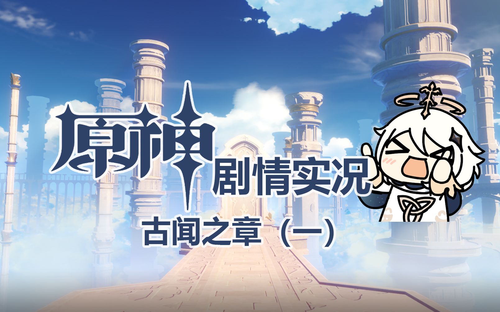 【原神】生错时代的悲剧魔神76钟离个人线剧情全流程