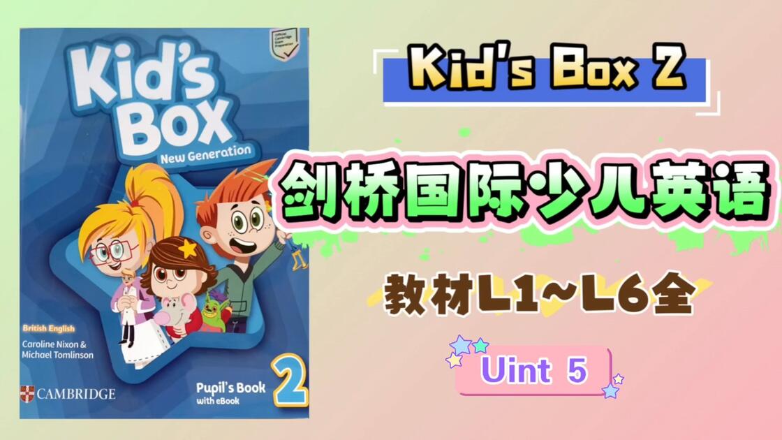 KIDS Box2教材视频（最新版）剑桥少儿英语L1~L6第二册Uint 5_哔哩哔哩_