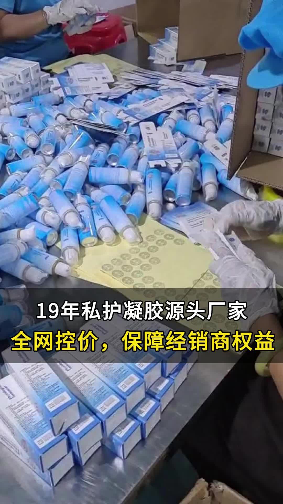 19年私护凝胶源头工厂,全网控价,保障经销商权益