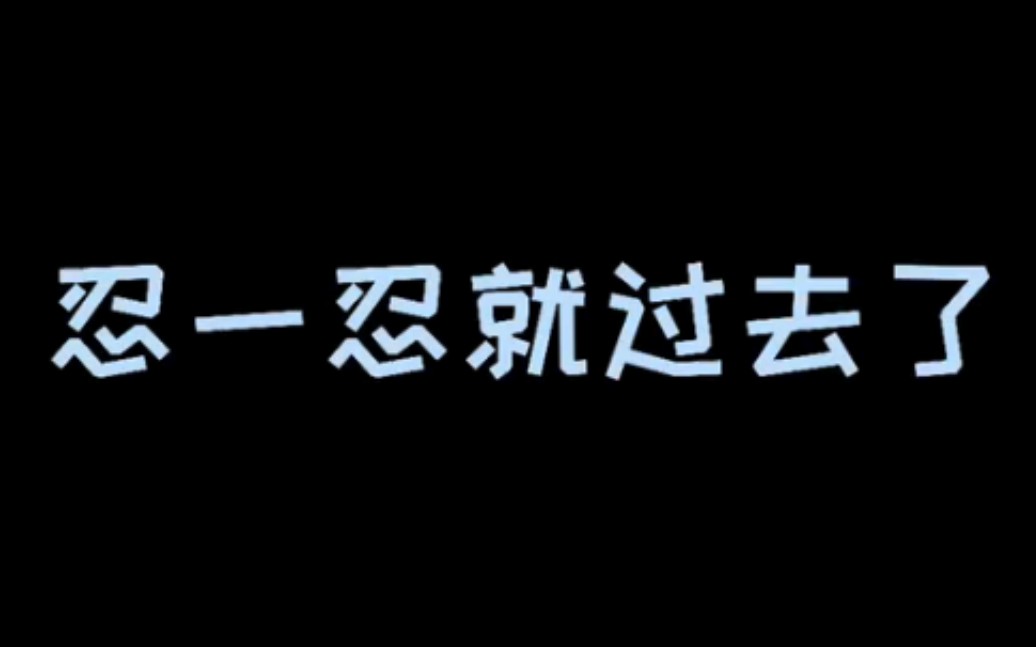 [图]［橘里橘气︱腹黑攻x傲娇受］只有小孩子才容易被抓住把柄