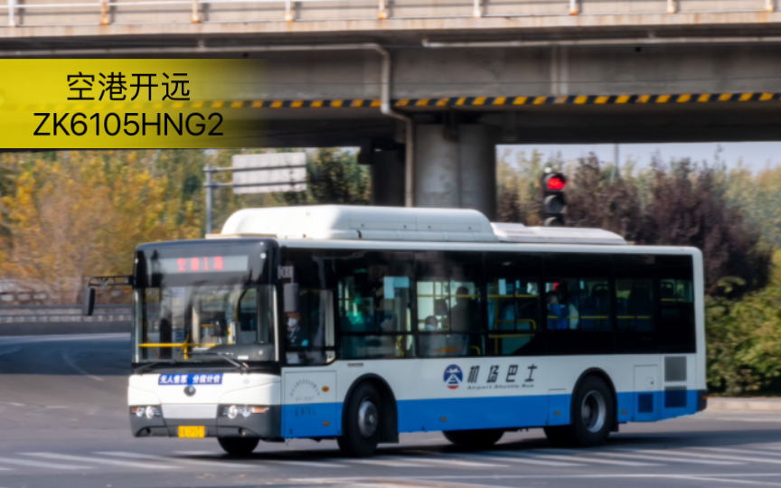 34】空港开远zk6105hng2型天然气城市客车进出站 走行音 驾驶员换挡