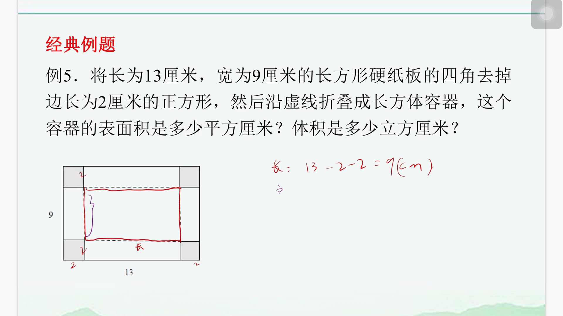 [图]17讲正方体和长方体（一）