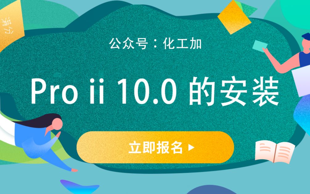 proii 10.0 安装教程哔哩哔哩bilibili