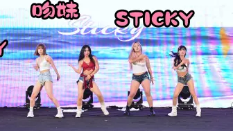 Video herunterladen: 【路演翻跳】吻妹KISS OF LIFE——STICKY   20240928  SGC随舞  广州天娱广场