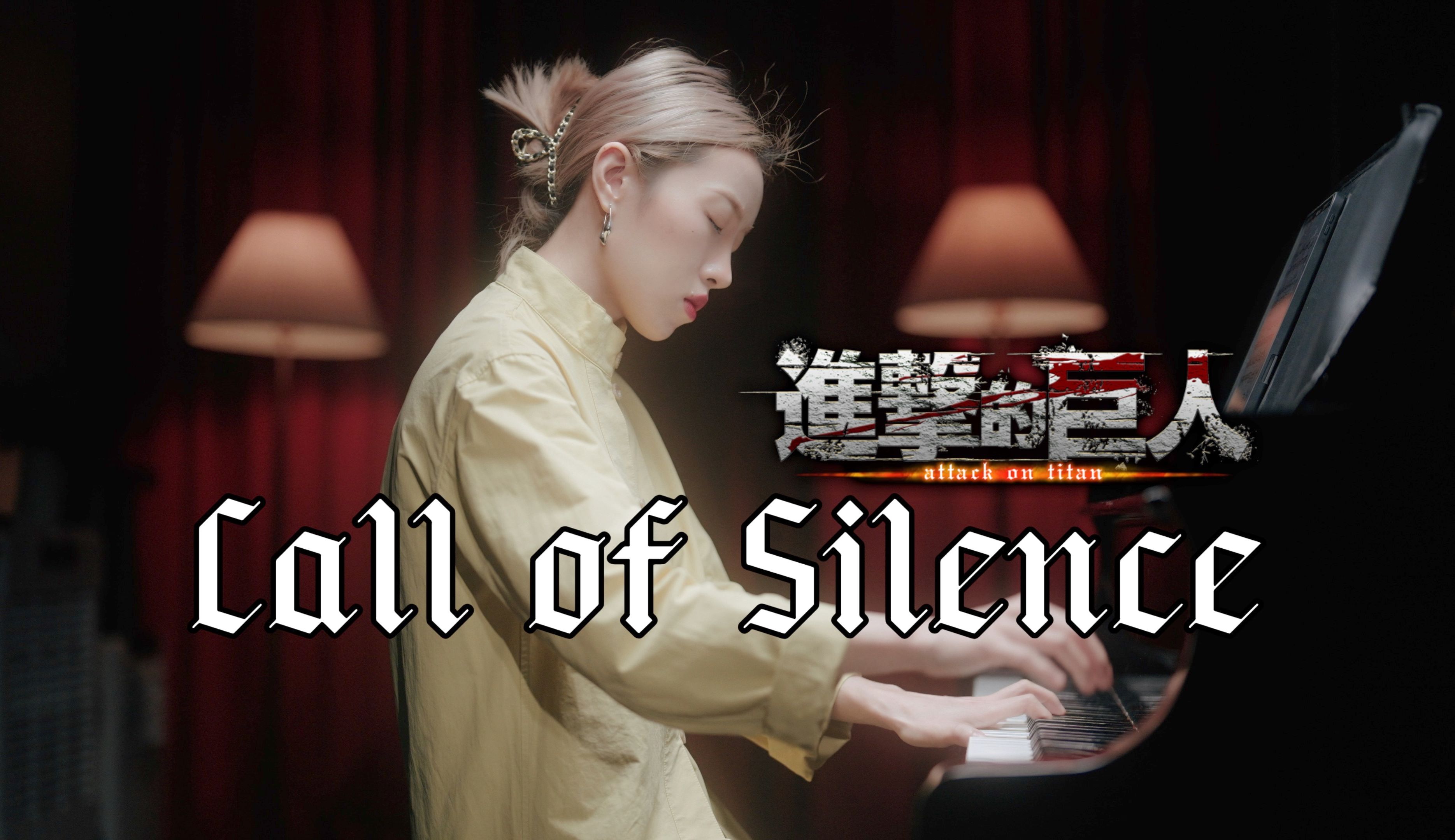 [图]泽野弘之Call Of Silence《进击的巨人》钢琴版