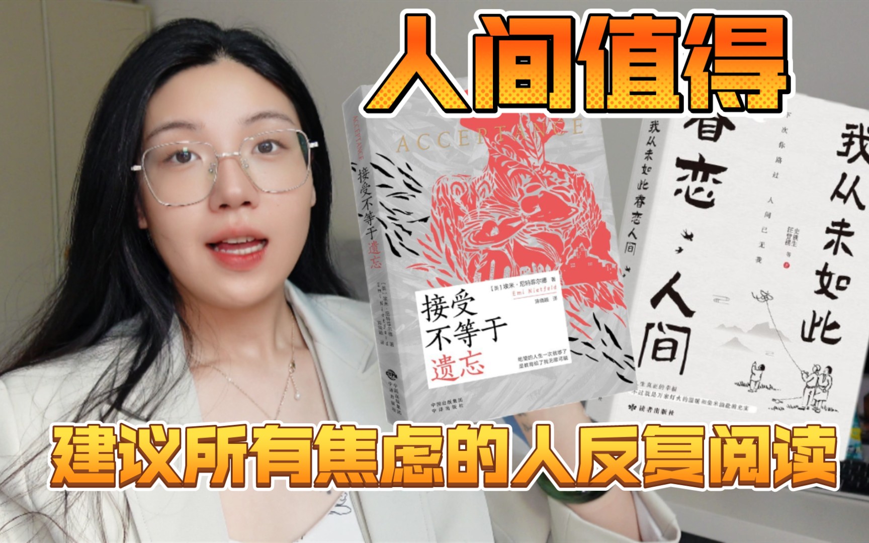 [图]9月读书分享♡《接受不等于遗忘》《我从未如此眷恋人间》|人的寿命多有限，所以你要好好活着