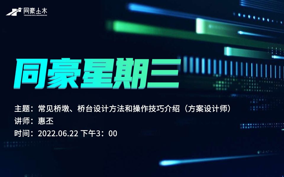 [图]第二十三讲：常见桥墩、桥台设计方法和操作技巧介绍（方案设计师）