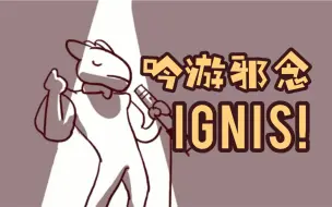 下载视频: 【搬运】博德之门3:吟游邪念之歌·IGNIS!