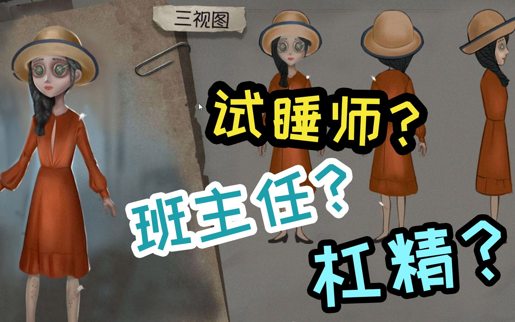 【第五人格】奇葩职业大集合?玩家自制角色创建人设原来这么难!