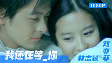MV修复】林志颖-Goodbye My Friend 再见旋风舞MV 1080p修复版_哔哩哔哩