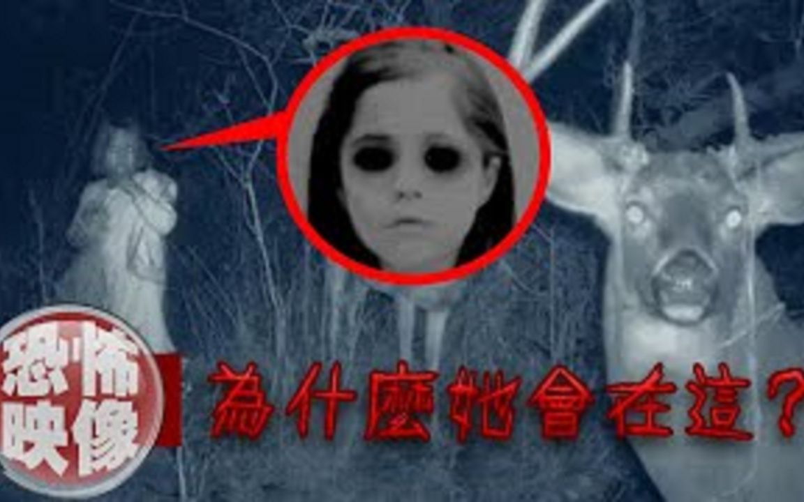 【恐怖镜像】如果半夜遇到他…你会?6个黑瞳小孩的真实录象!|下水道先生哔哩哔哩bilibili