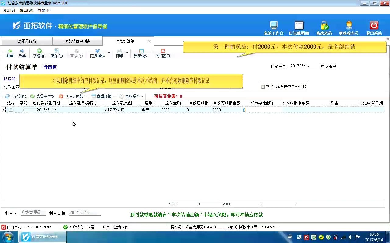 信管飞出纳记账软件付款结算单演示视频哔哩哔哩bilibili