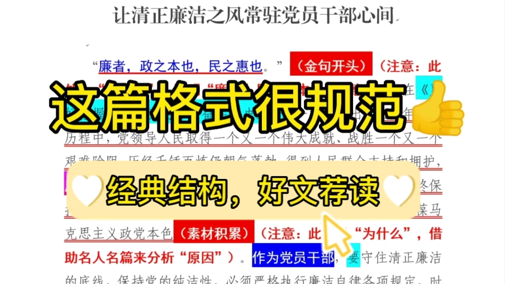 [图]【逸笔文案】高频话题：让清正廉洁之风常驻党员心间❗收藏学习，说不定下次用得到❗