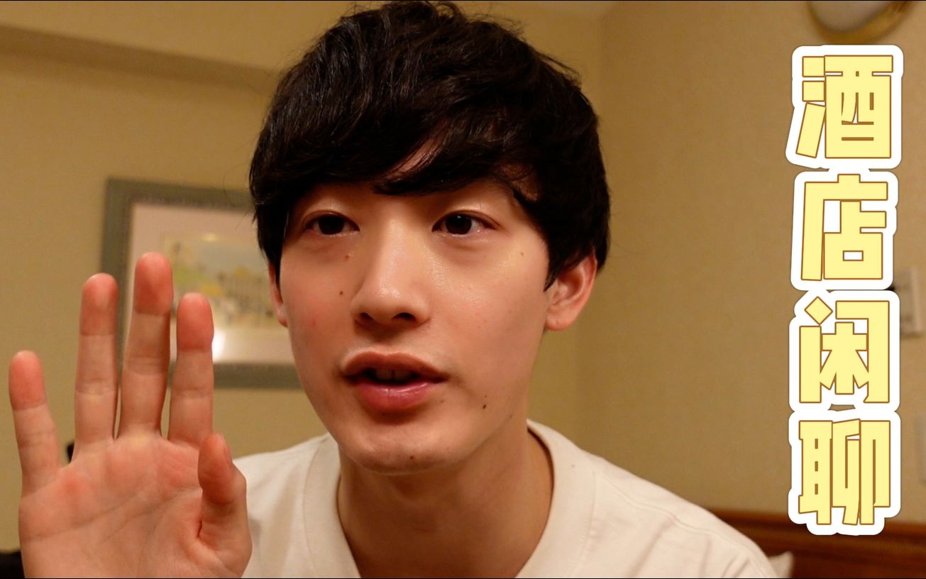 向井太一日本男歌手的护肤晚间routine