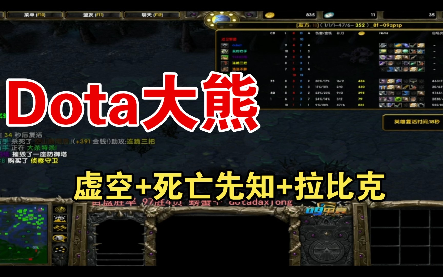 dota1天花板大熊——路人虛空 死亡先知 拉比克