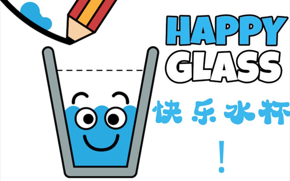 【Glass Happy】Unity2D快乐水杯的画线功能制作教程哔哩哔哩bilibili