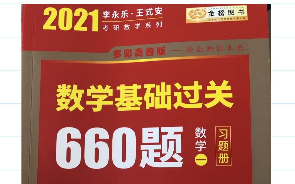 [图]《数学基础过关660题》（146-147）