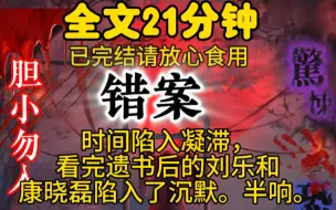 下载视频: 时间陷入凝滞，看完遗书后的刘乐和康晓磊陷入了沉默。半响。