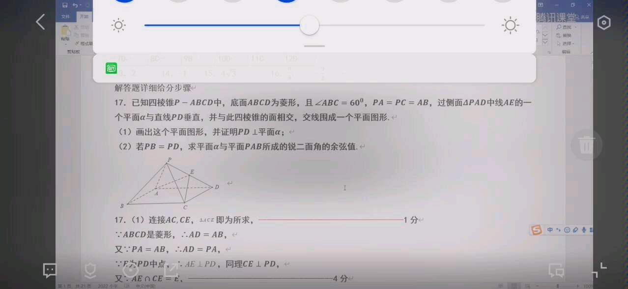 [图]数学(3月3日)