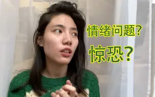 Download Video: 其实我会突然惊恐发作