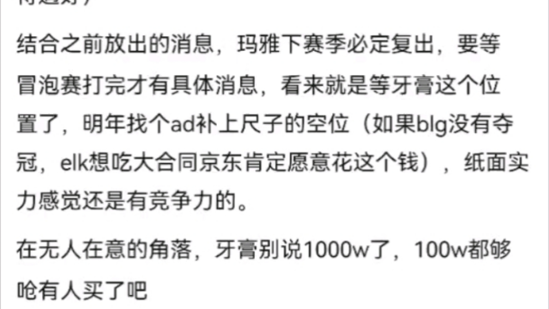 真让玛雅找到队了!牙膏本来要退了,JDG左手跑了,找不到合适的人,又把牙膏叫回来了.【抗吧锐评】哔哩哔哩bilibili