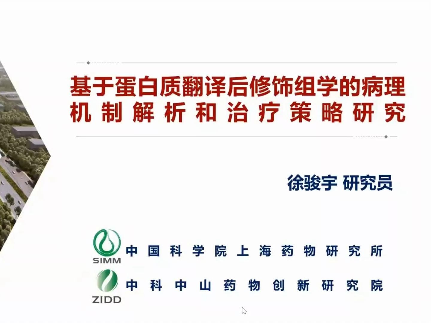 基于蛋白质翻译后修饰组学的病理机制解析和治疗策略研究哔哩哔哩bilibili