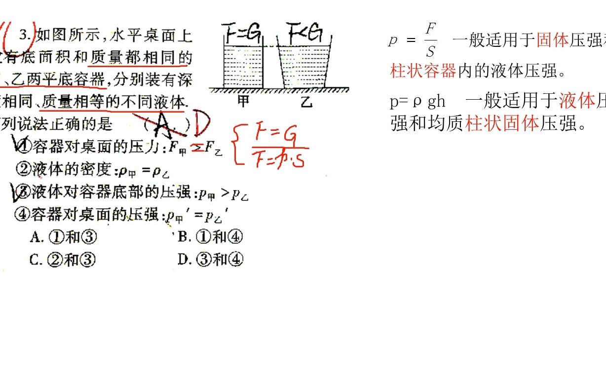 压强题(如图所示,水平桌面上放有底面积和质量都相同的甲、乙两平底容器,分别装有深度相同、质量相等的不同液体,下列说法正确的是()A...B...C...D...