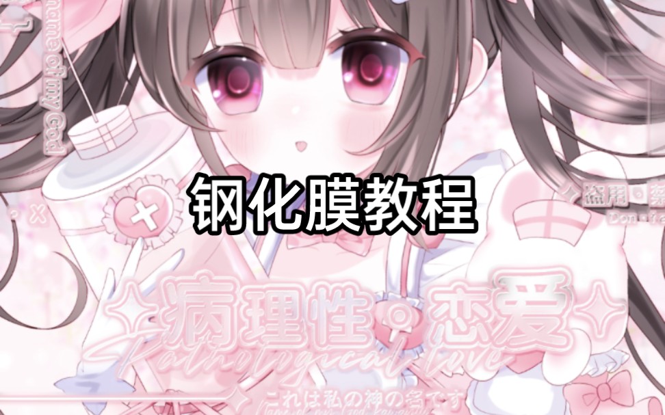 【原创头像】安卓med 钢化膜教程哔哩哔哩bilibili