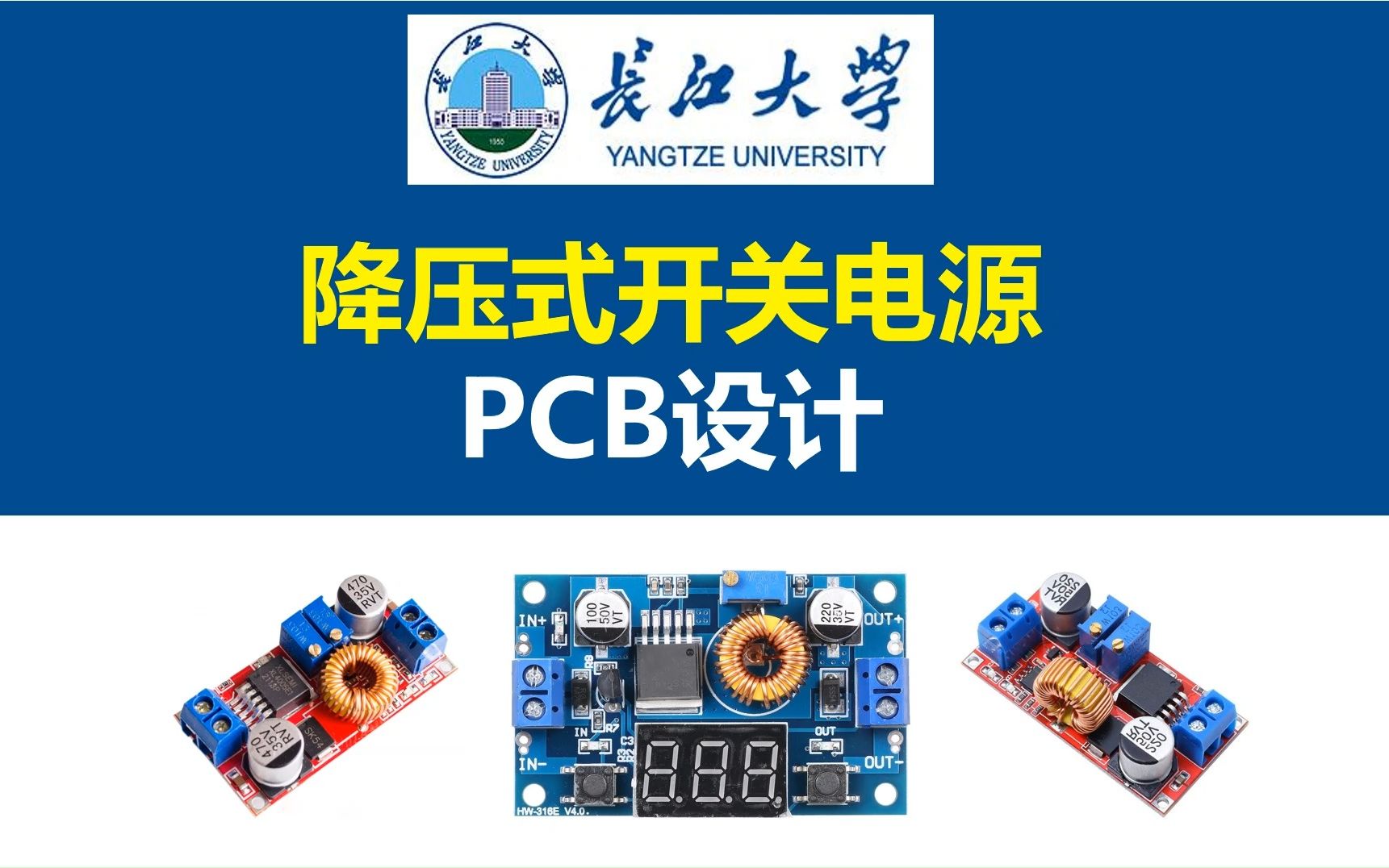 降压式开关电源PCB设计,同步整流BUCK降压电路PCB LAYOUT设计.通过PCB设计降低开关电源的纹波和噪声,屹晶微EG1163,2023年全国电赛必备哔...