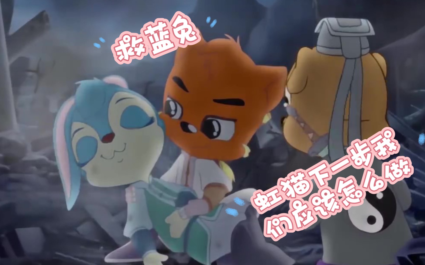 少侠那些年说过的骚话3;关键字:救蓝兔,照顾好蓝兔_哔哩哔哩_bilibili