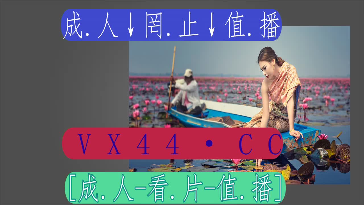 6.18分终解說-茄子视频app下载安装免费无限看