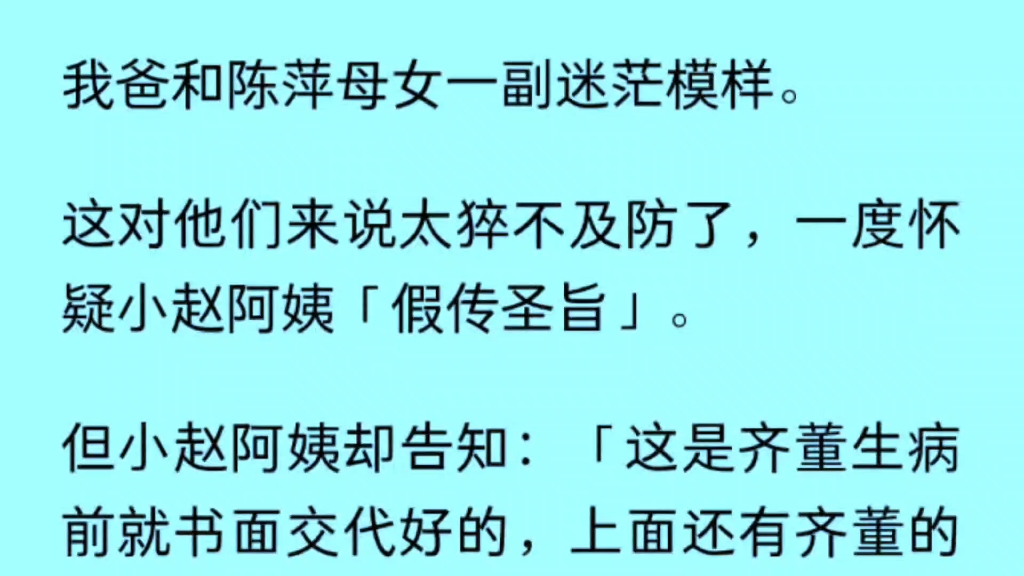 [图]我爸的白月光是真千金，我妈是假千金。他为给白月光正名，开记者会辱骂我妈。「偷了别人的人生和爱人······」