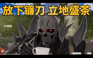 死神骑士 哔哩哔哩 Bilibili