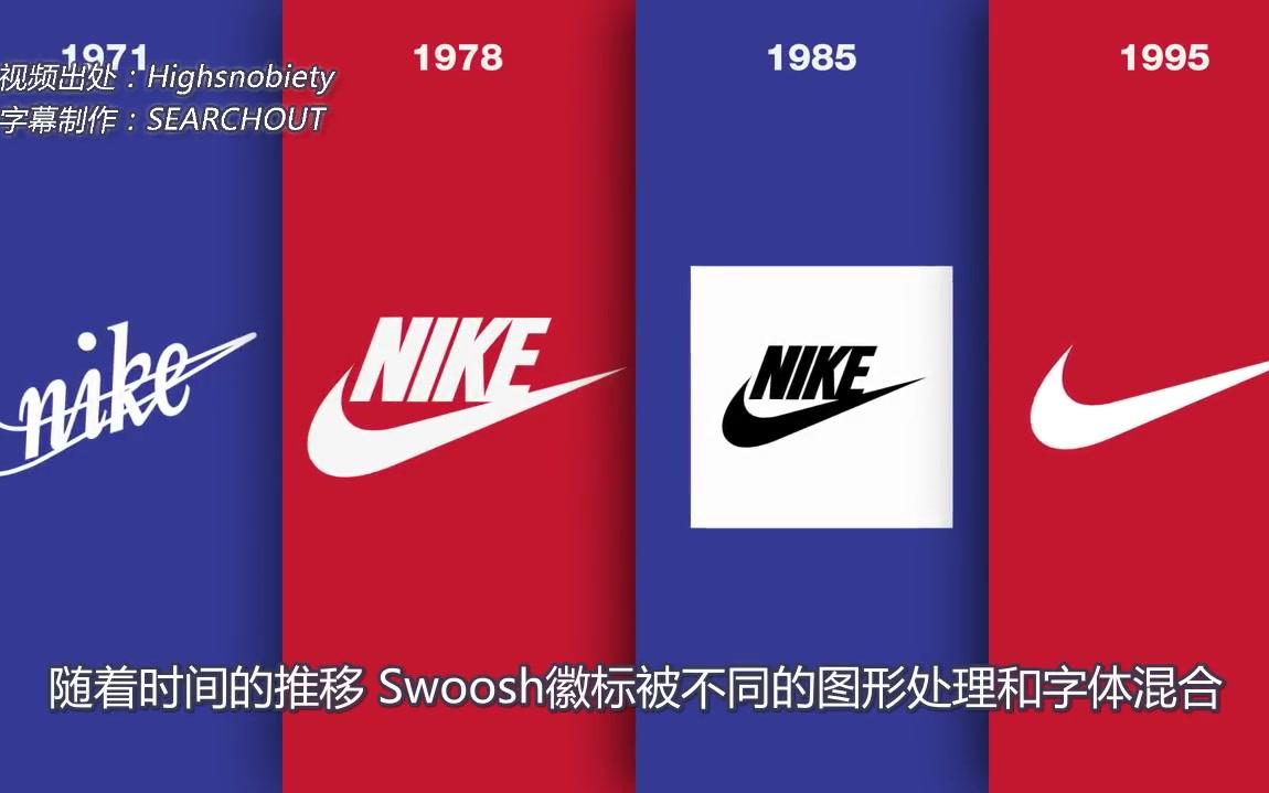 三分钟时间了解Nike “勾子”(Swoosh)背后的故事哔哩哔哩bilibili