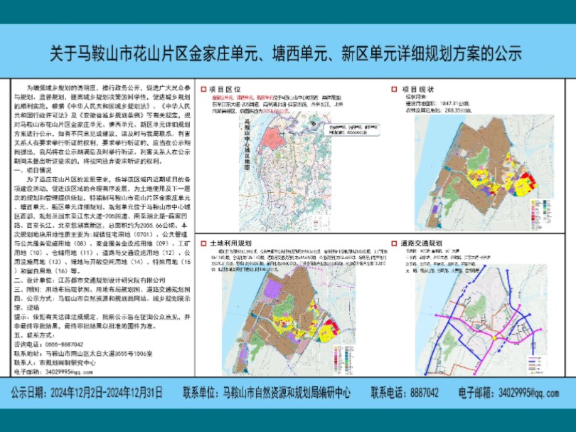 马鞍山最新花山区多片区规划出炉哔哩哔哩bilibili