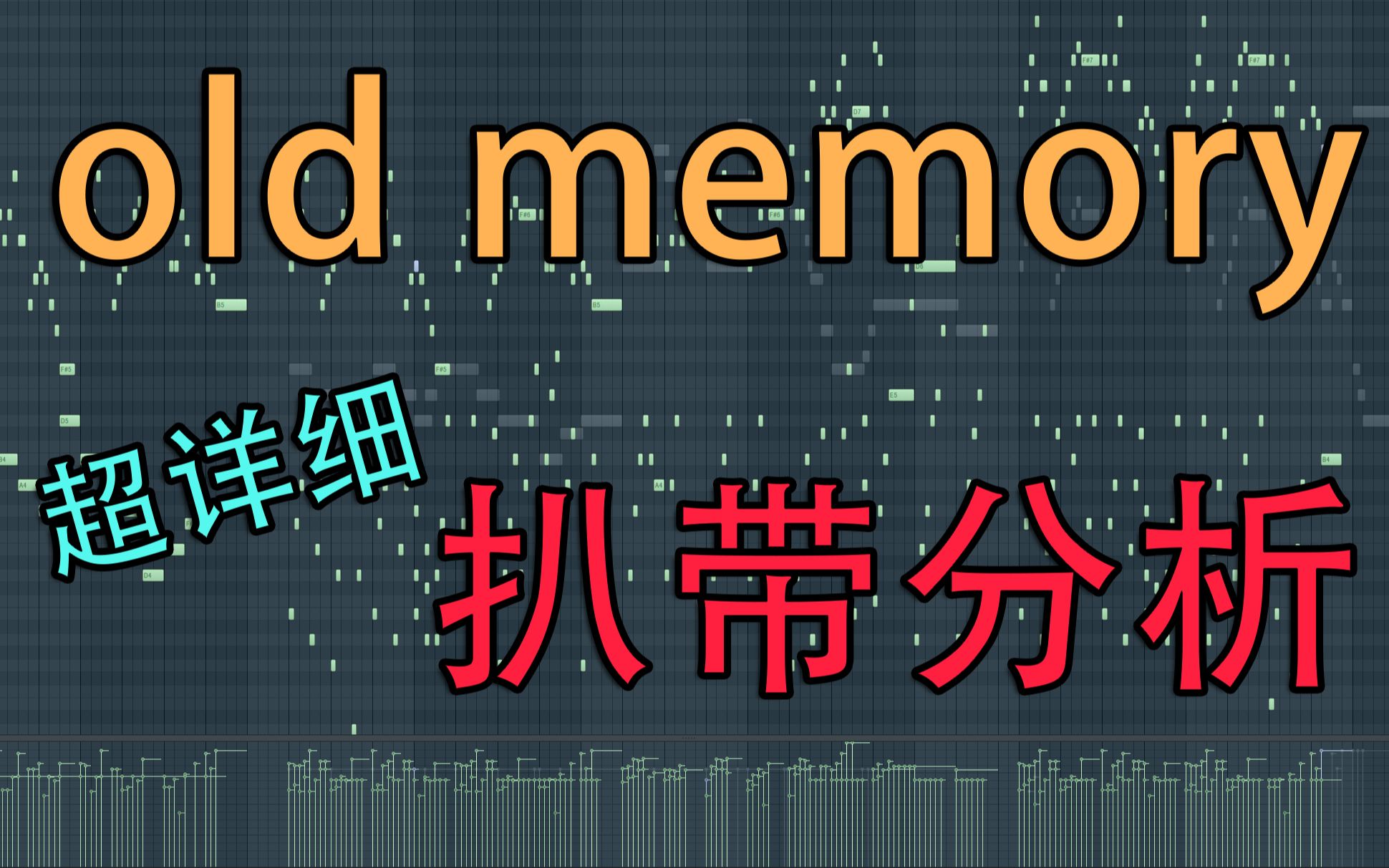 堪称ACG动漫神曲:《old memory》音乐分析.哔哩哔哩bilibili