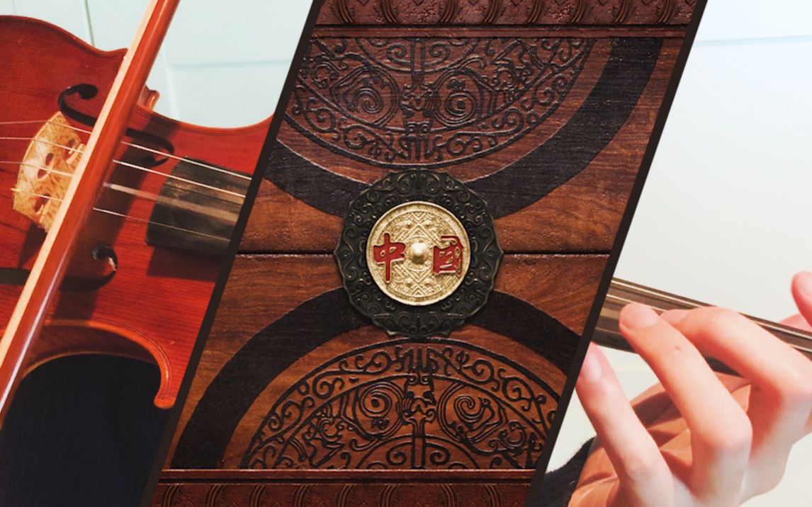 活动作品小提琴弦音致敬华夏文明纪录片中国主题曲大琴koto