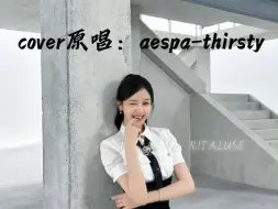 【AI COVER】Pharita翻唱thirsty-原唱aspea