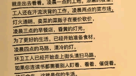 [图]你起不来的早晨有人能起，你吃不了的苦有人能吃。孩子，当你学习坚持不下去的时候，就走出去看看。凌晨一点的工地就为你自己读书，一定要让孩子明白读书的重要性。