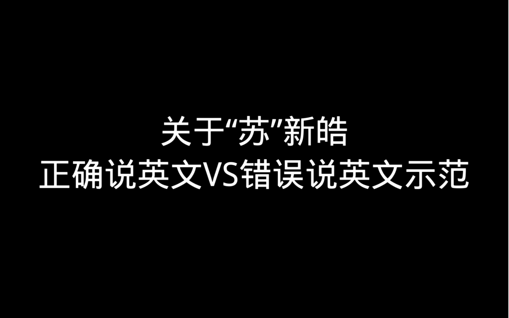 不愧姓“苏”啊!声音和长相完全诠释了这个姓哔哩哔哩bilibili