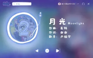 Tải video: 《汉化日记》第二季推广曲《月光》11月15日12:00开播！