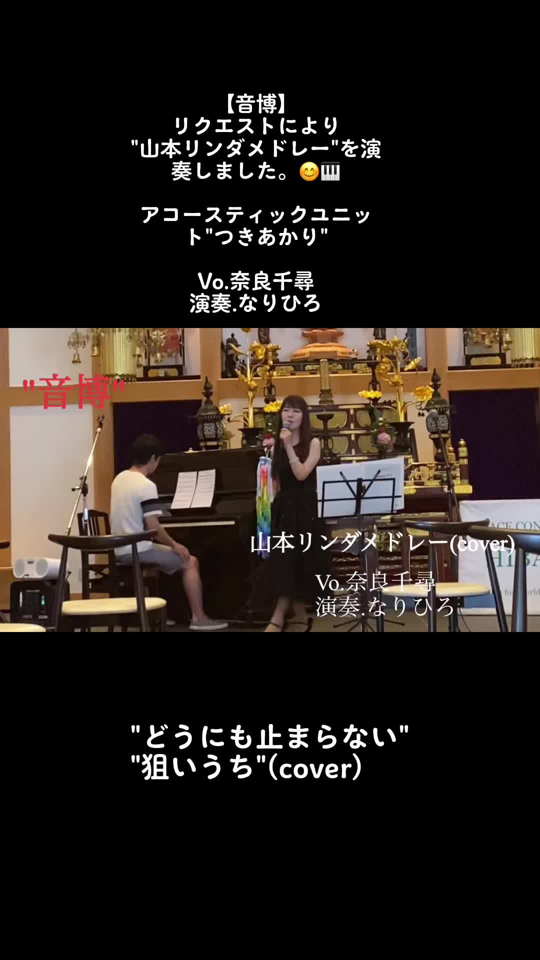 根据要求演奏了 "山本琳达混合泳".