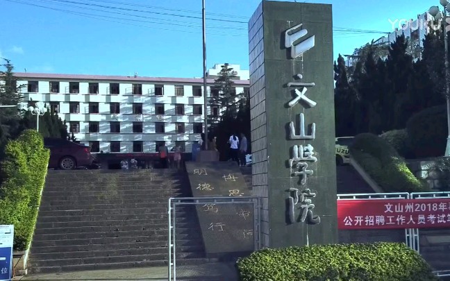 文山护理学院图片