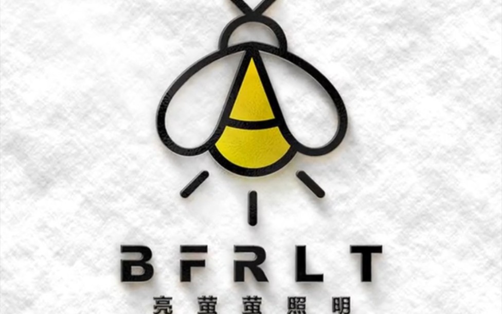 萤火虫和照明灯融合设计logo,它们也可以擦出不一样的火花,你喜欢这样