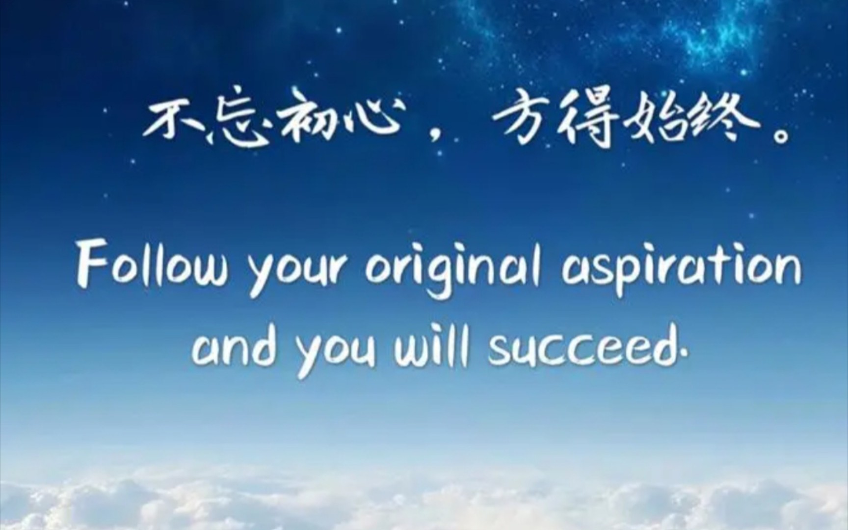 不忘初心方得始终,初心易得,始终难守出处(不忘初心方得始终,初心易得始终难守 下联是啥)
