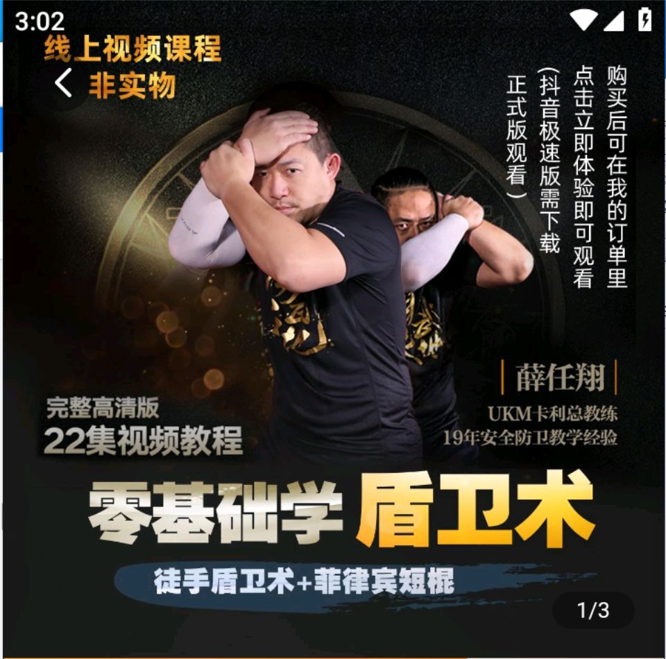 徒手盾卫术 零基础学短棍(线上视频课,非实物)