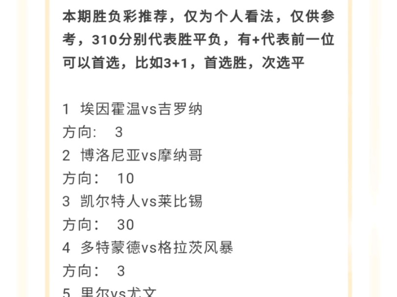 11月5日胜负彩推荐十四场推荐和任九推荐,冲击欧冠哔哩哔哩bilibili