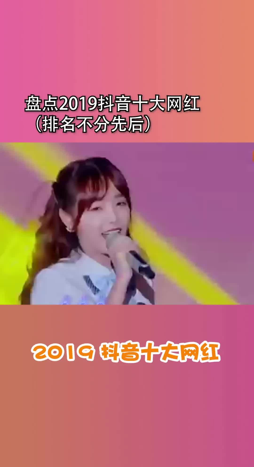 盘点最火抖音网红哔哩哔哩bilibili